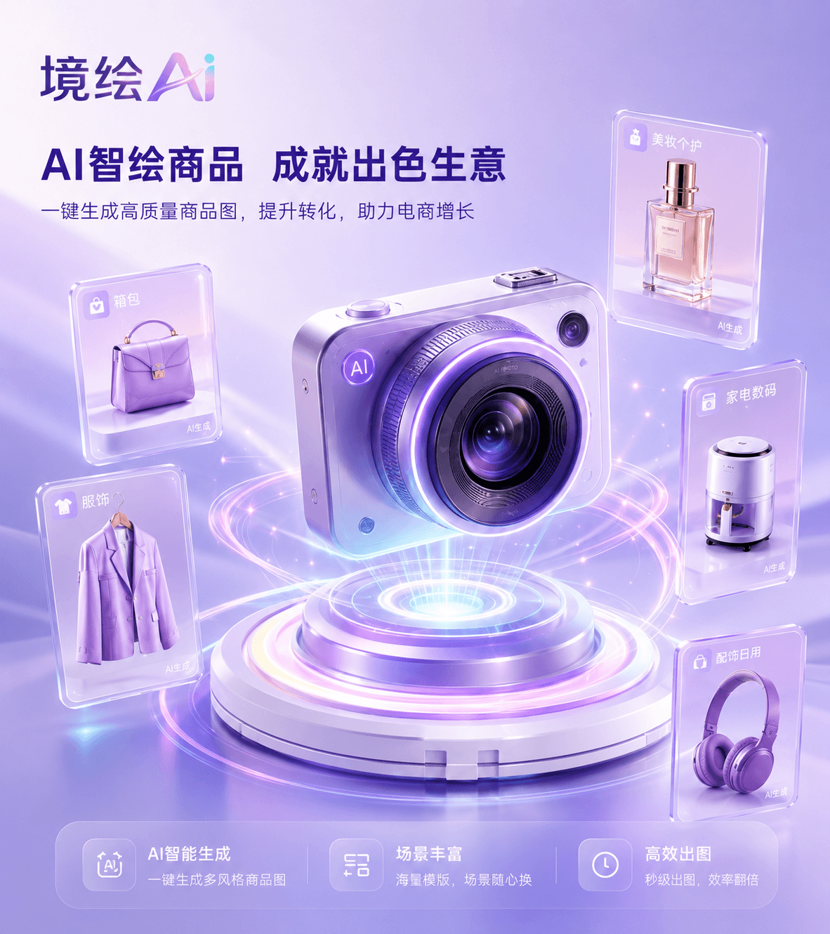 境绘AI 品牌主视觉